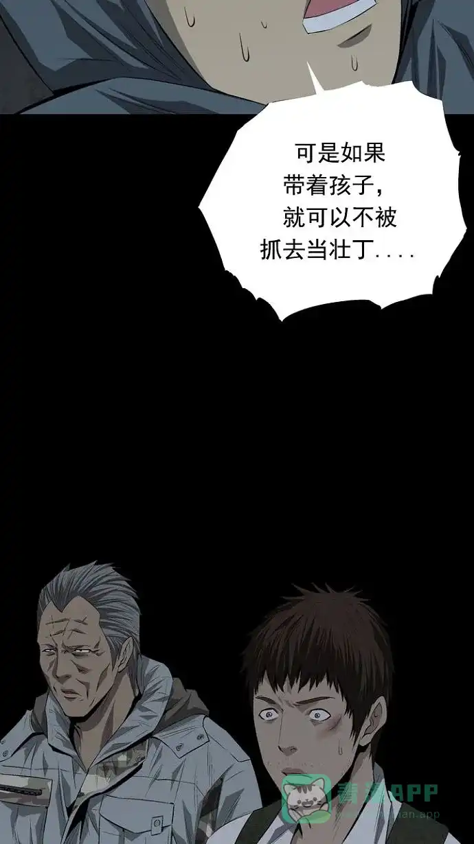 《虫穴》第18话 第32页