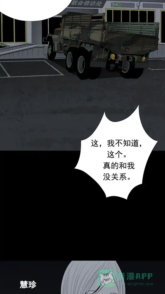 《虫穴》第18话 第37页