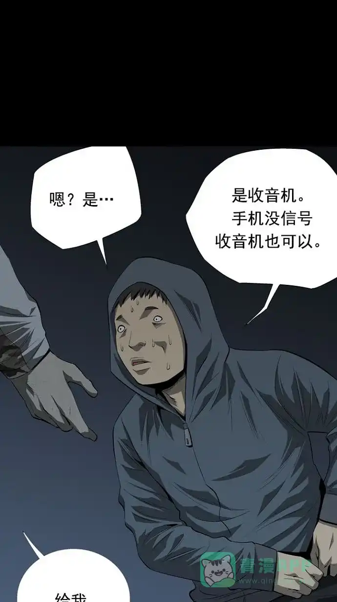 《虫穴》第18话 第43页