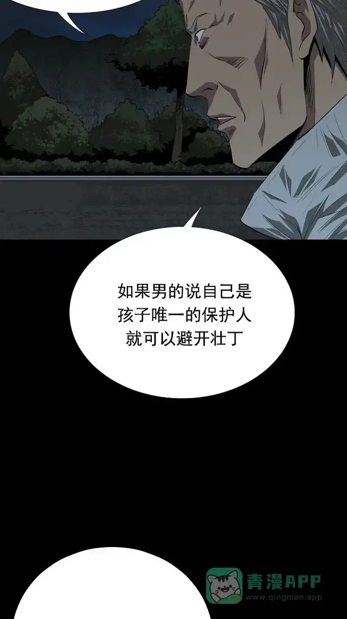 《虫穴》第18话 第34页