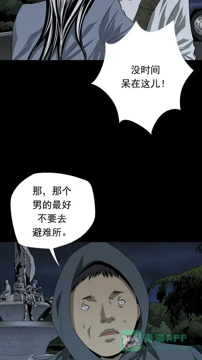 《虫穴》第18话 第61页