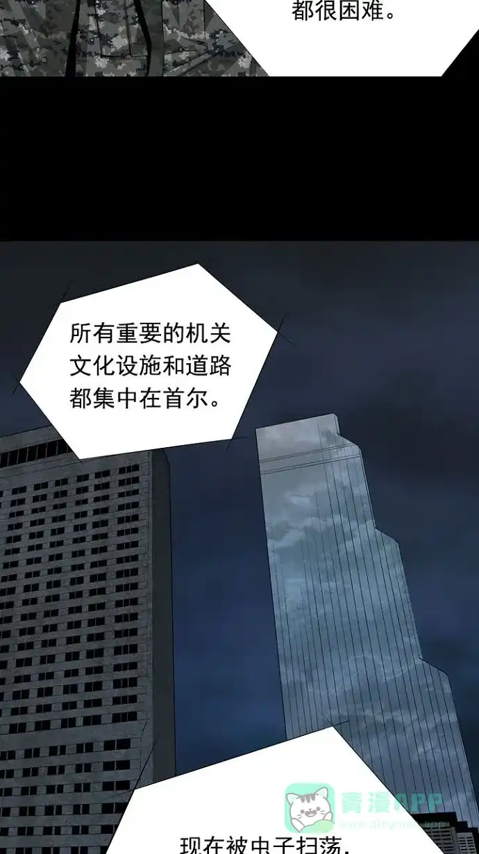 《虫穴》第18话 第51页