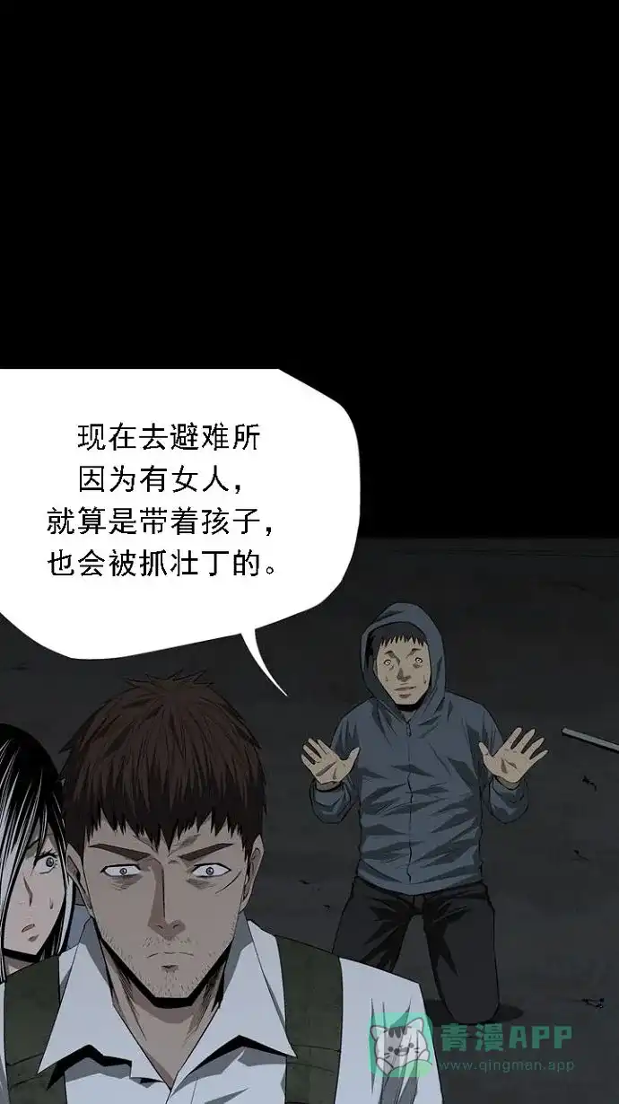 《虫穴》第18话 第67页