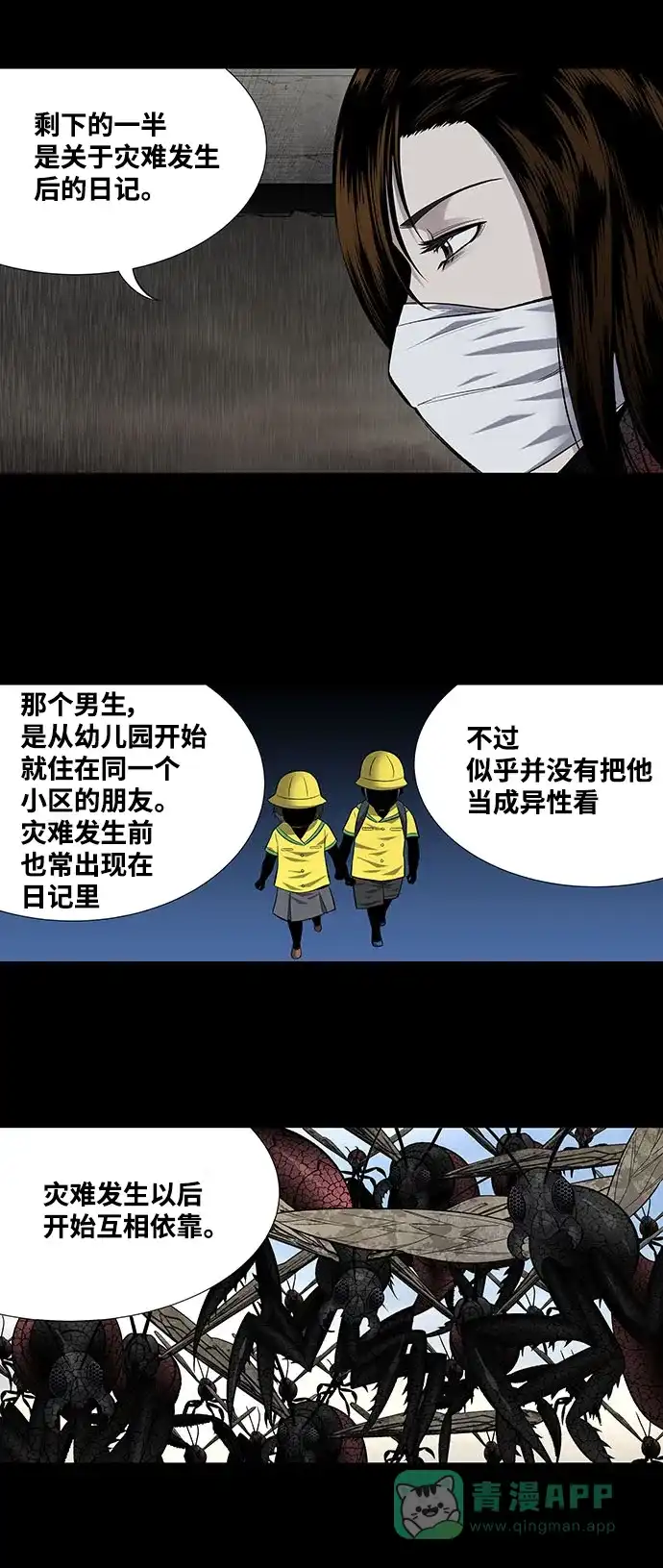 《虫穴》第189话 第27页