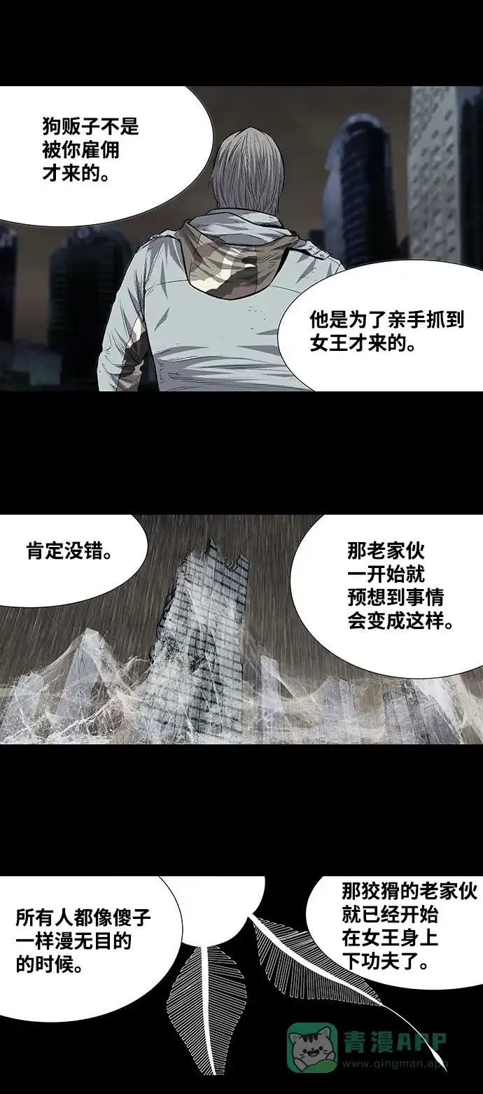 《虫穴》第189话 第11页