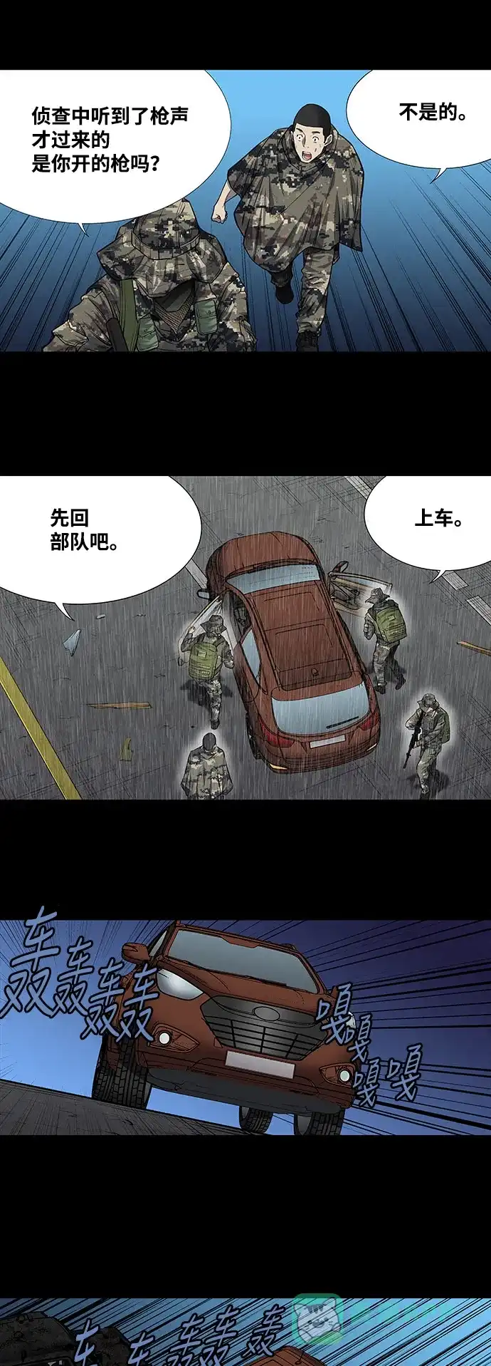 《虫穴》第189话 第33页