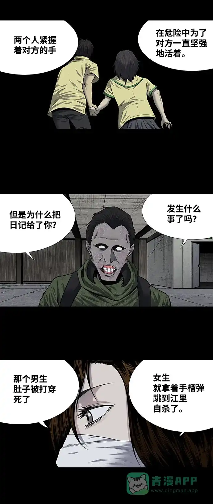 《虫穴》第189话 第28页