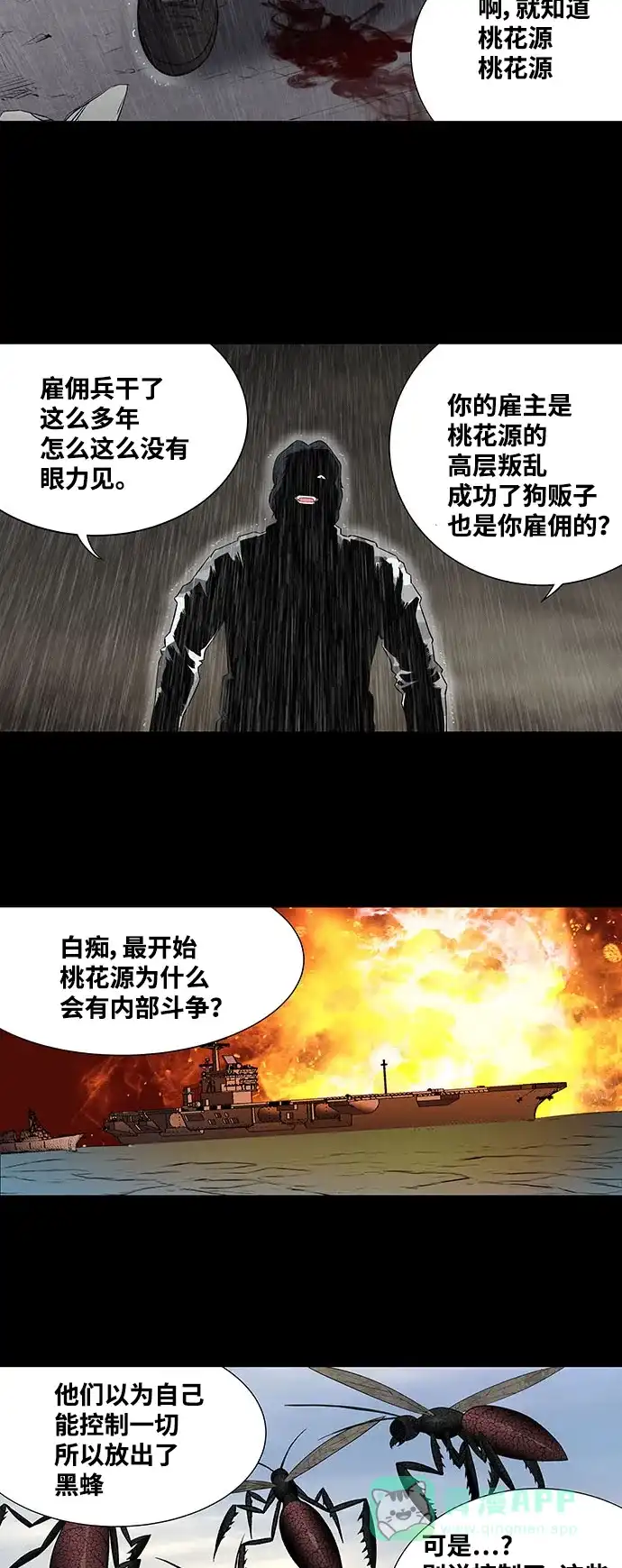 《虫穴》第189话 第7页
