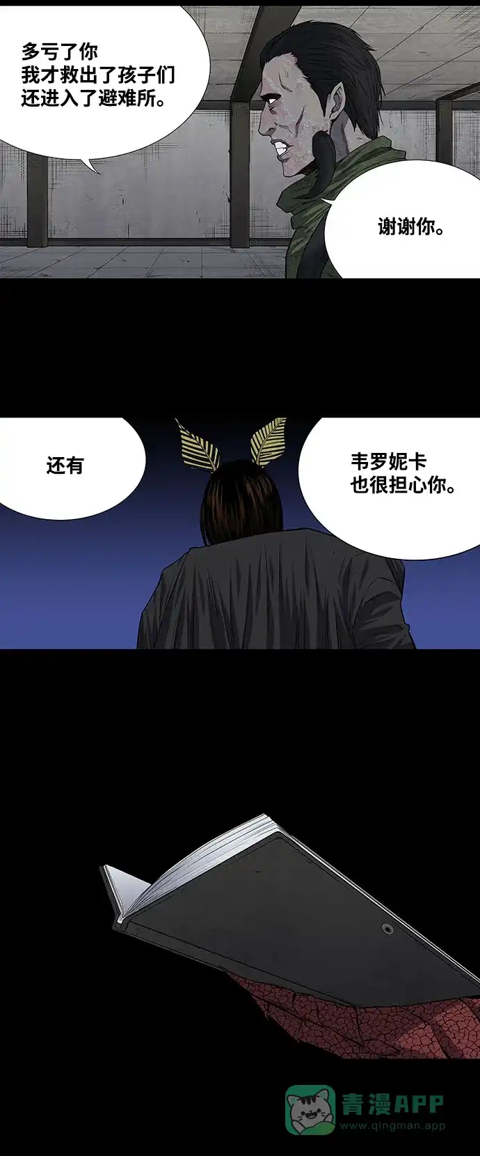 《虫穴》第189话 第24页