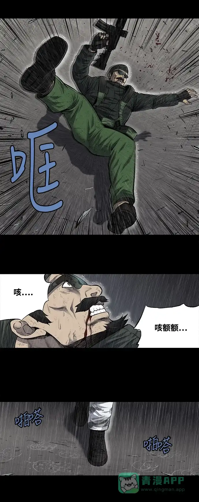 《虫穴》第189话 第4页