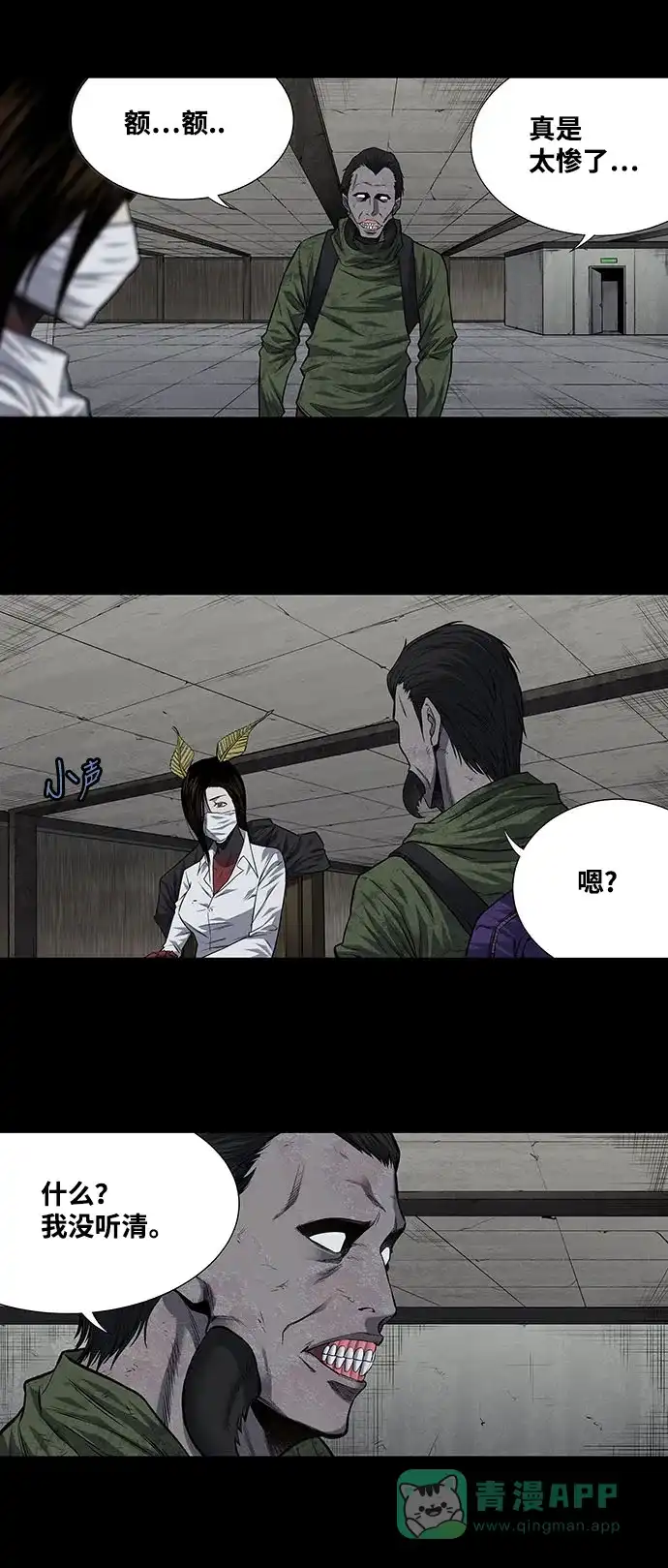 《虫穴》第189话 第29页