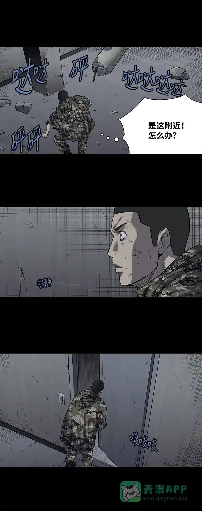 《虫穴》第189话 第3页