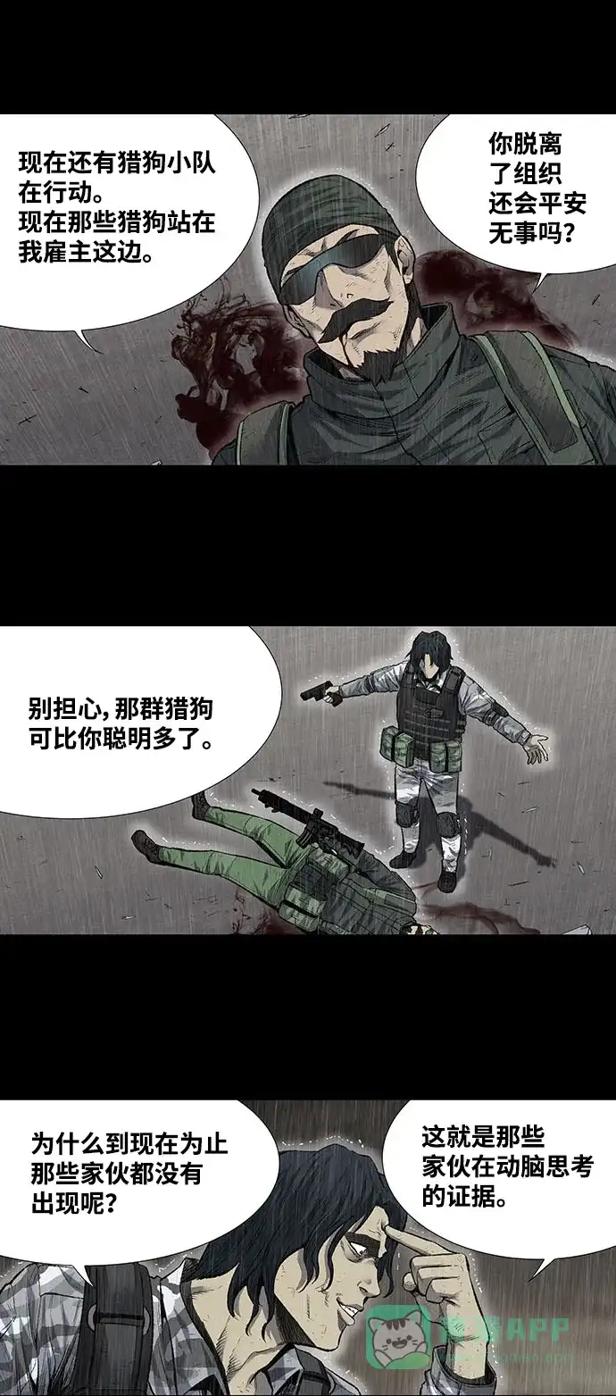 《虫穴》第189话 第9页