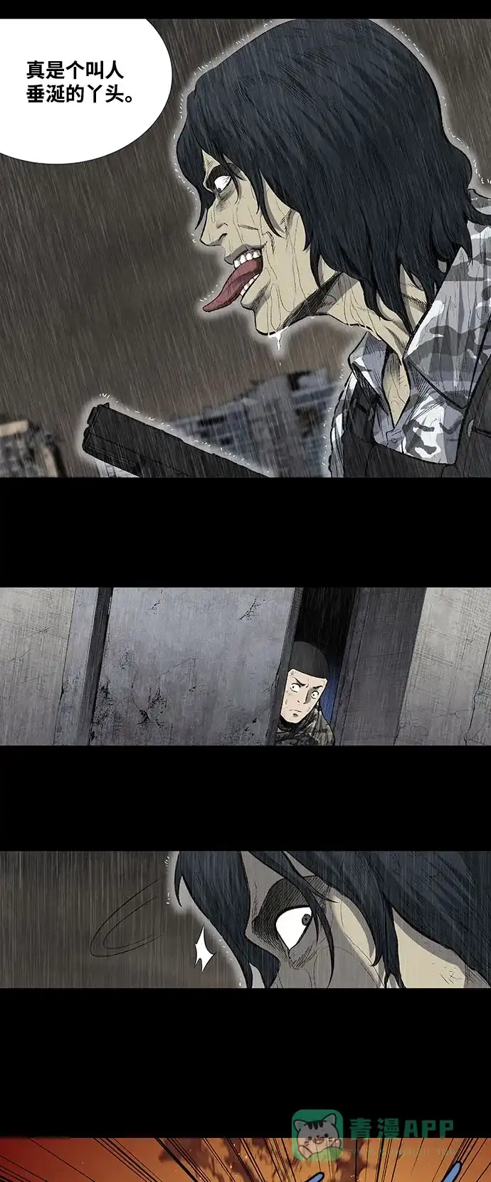 《虫穴》第189话 第14页