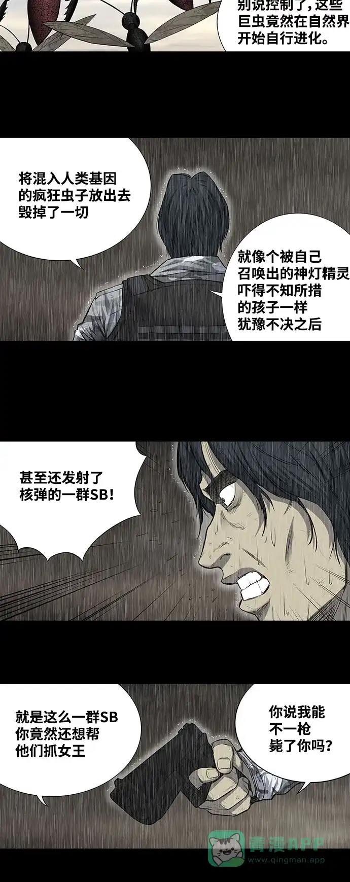 《虫穴》第189话 第8页