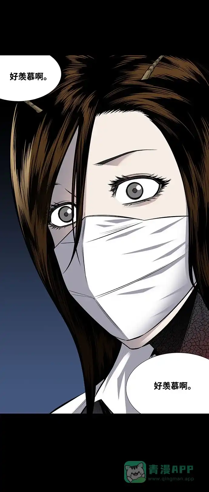 《虫穴》第189话 第30页