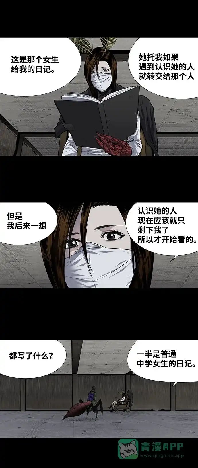 《虫穴》第189话 第26页