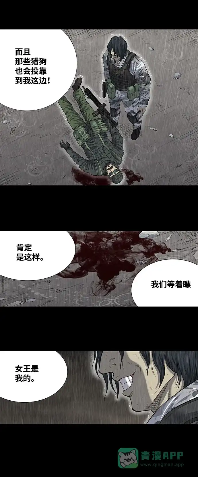 《虫穴》第189话 第13页
