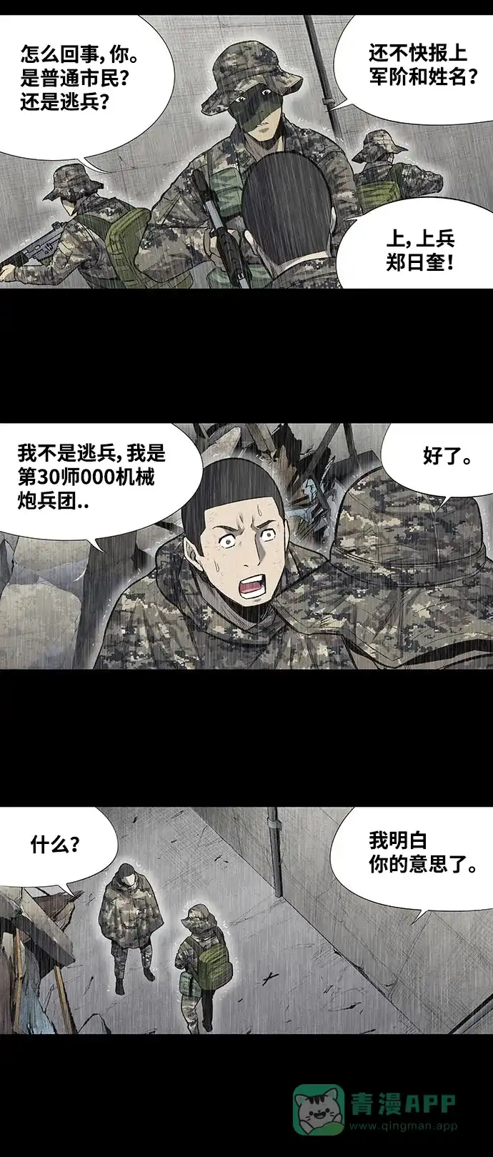 《虫穴》第189话 第32页