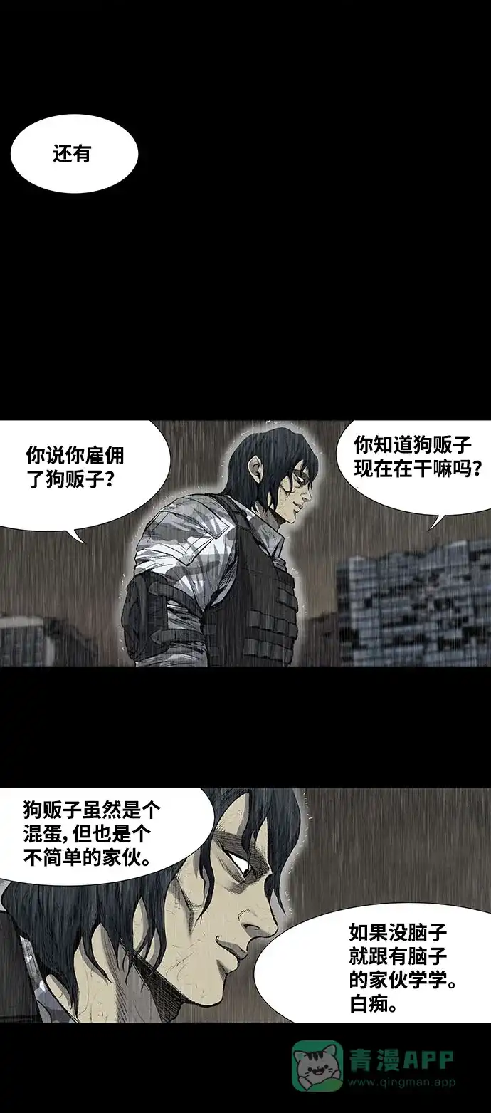 《虫穴》第189话 第10页