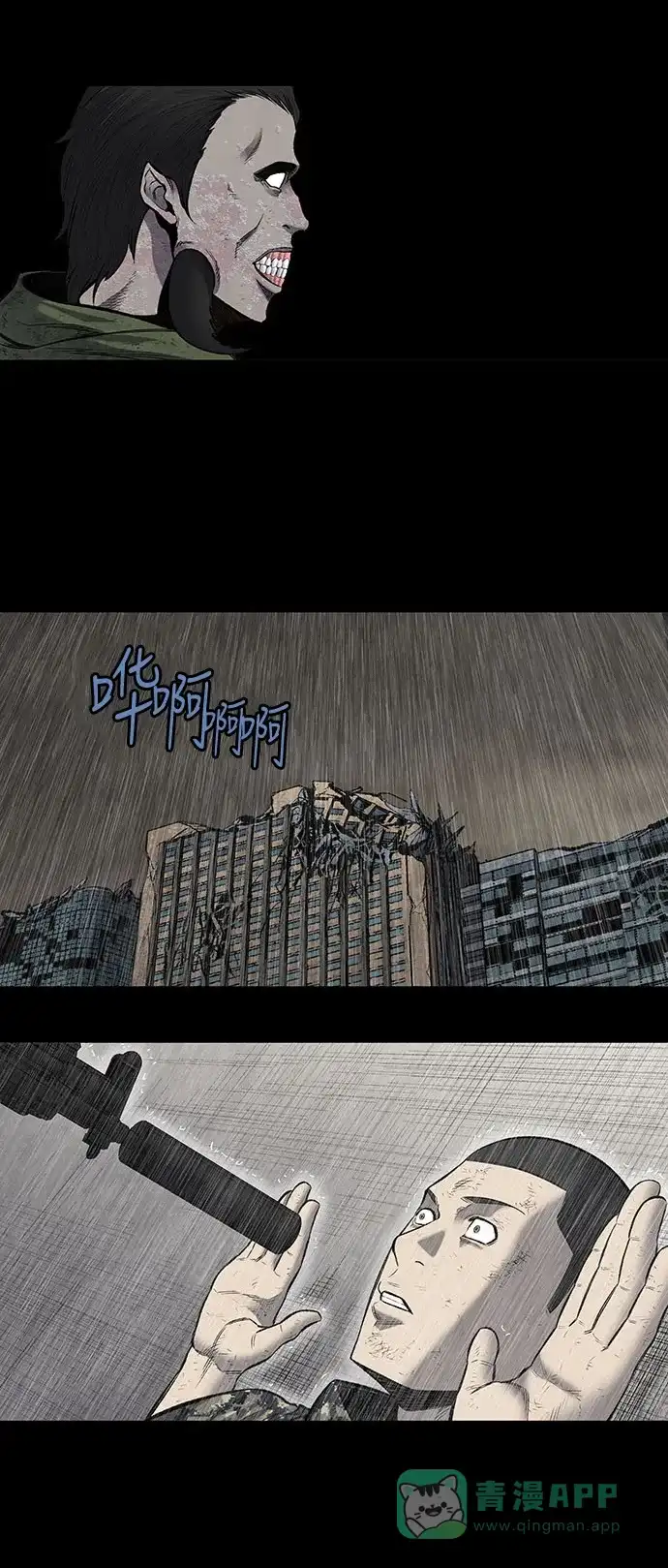 《虫穴》第189话 第31页