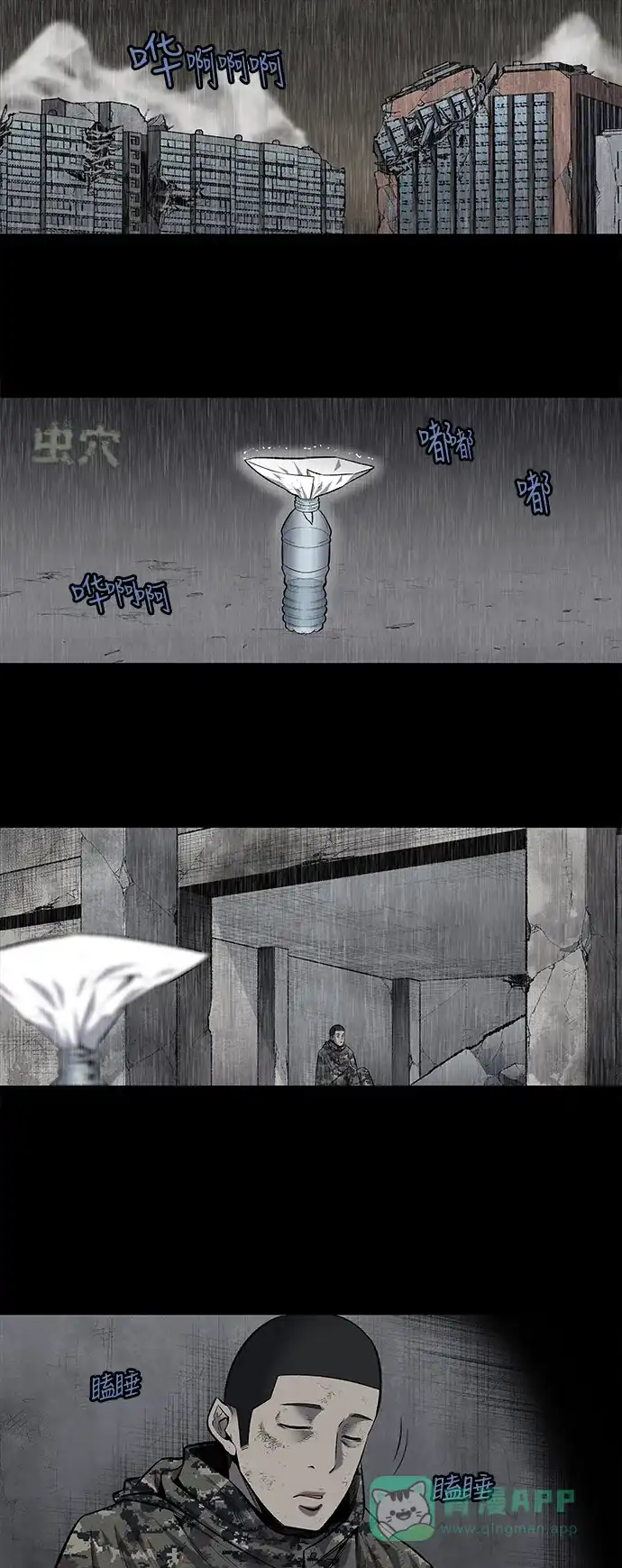 《虫穴》第189话 第1页
