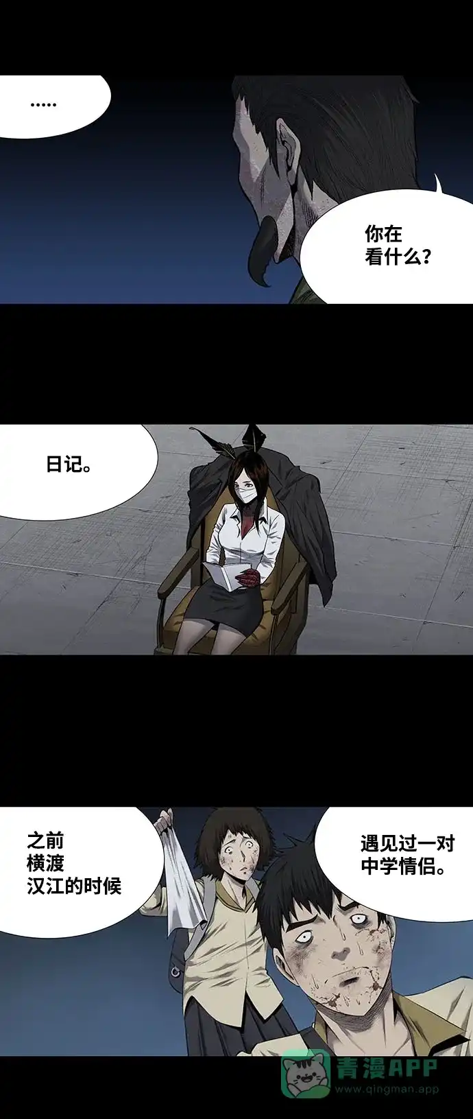 《虫穴》第189话 第25页