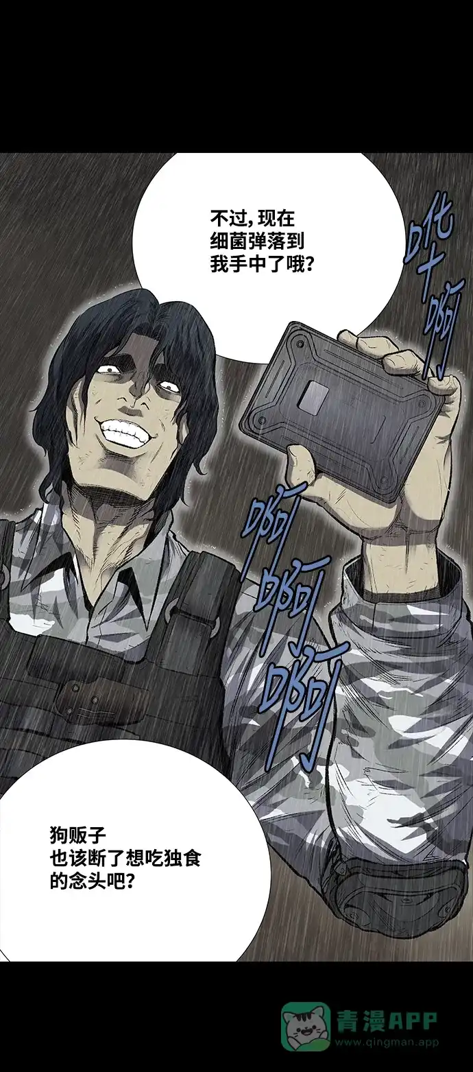 《虫穴》第189话 第12页