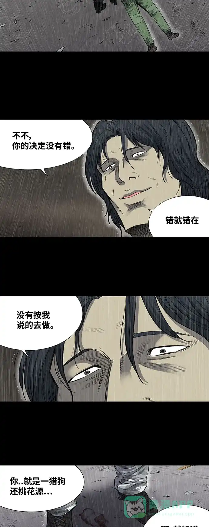 《虫穴》第189话 第6页