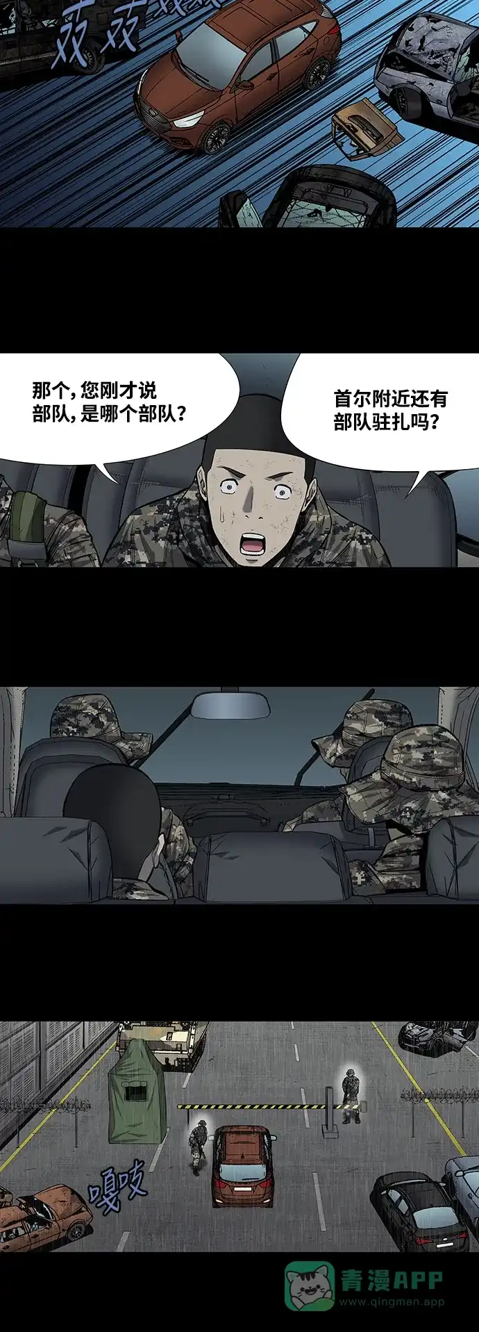 《虫穴》第189话 第34页