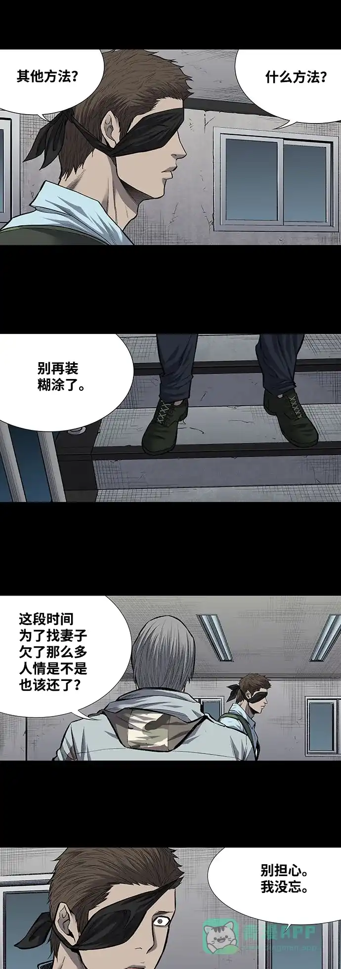 《虫穴》第190话 第13页