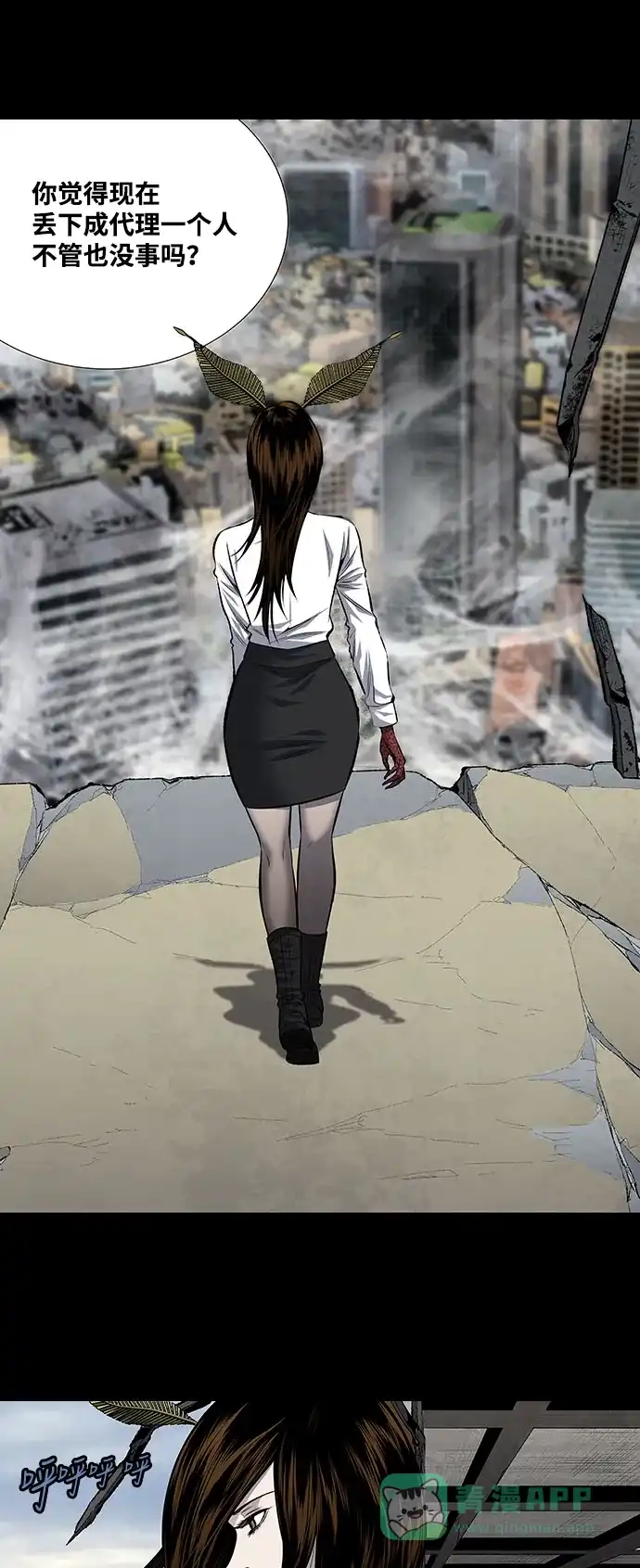 《虫穴》第190话 第16页