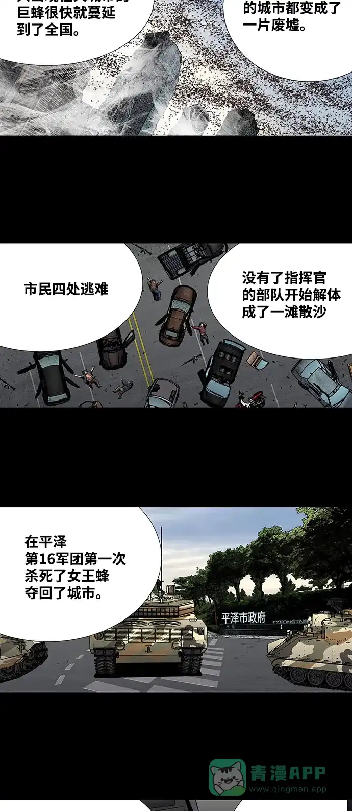 《虫穴》第190话 第3页