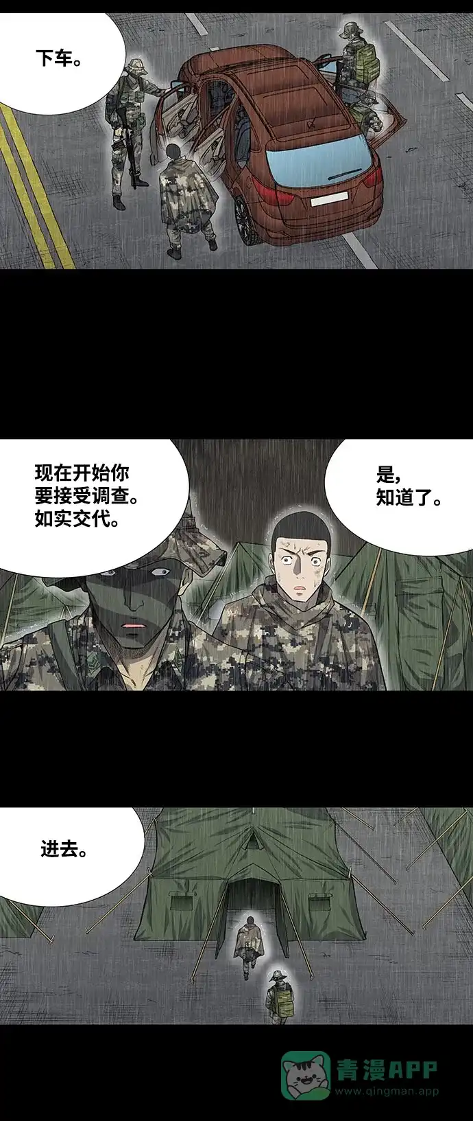 《虫穴》第190话 第7页