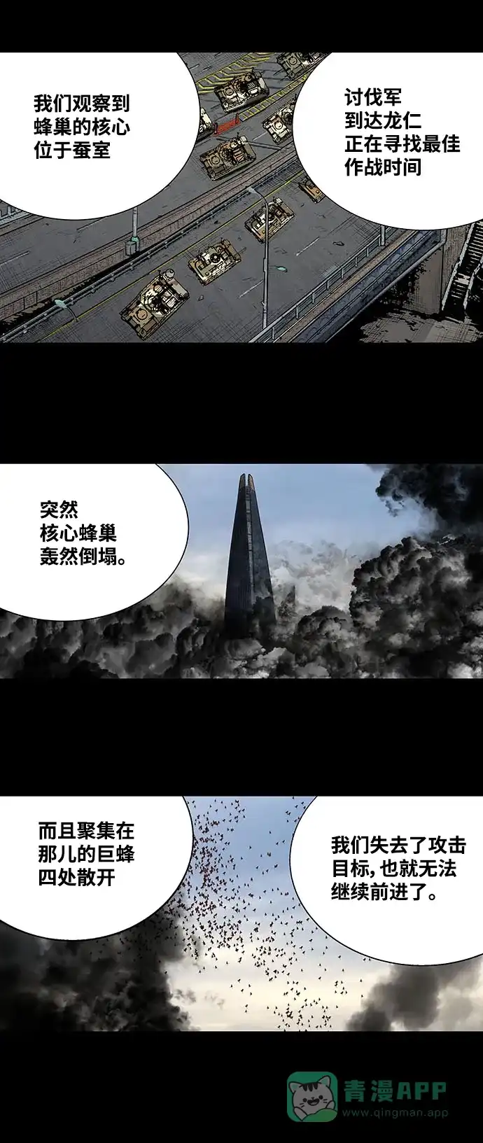 《虫穴》第190话 第5页