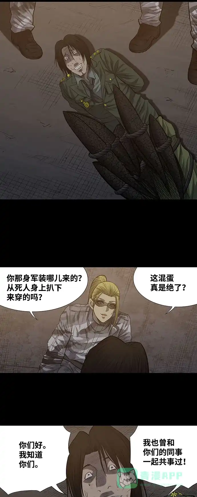 《虫穴》第190话 第29页