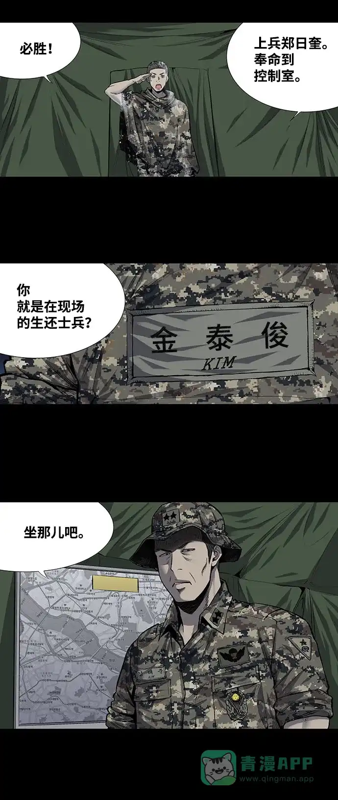 《虫穴》第190话 第8页