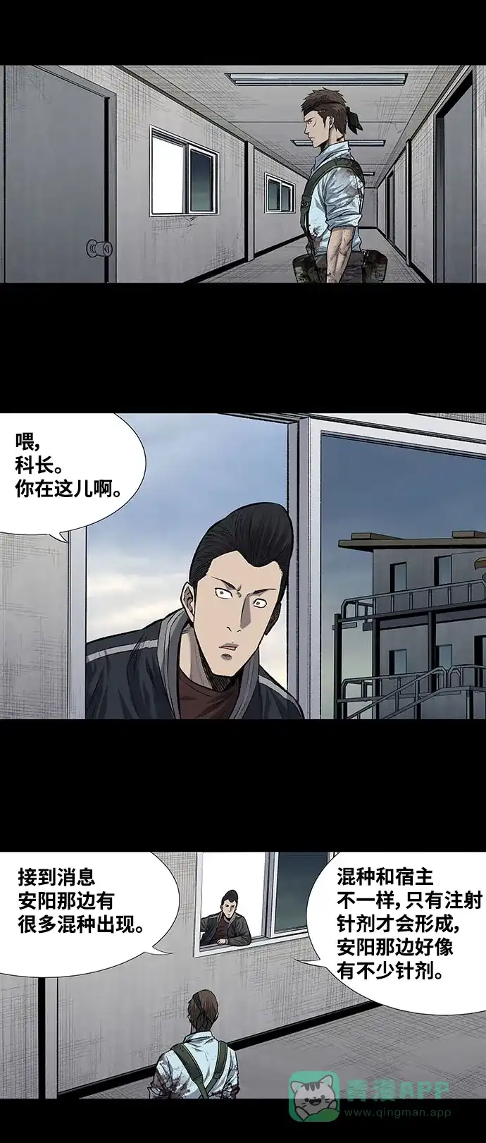《虫穴》第190话 第24页