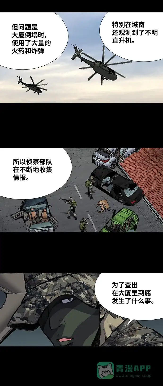 《虫穴》第190话 第6页