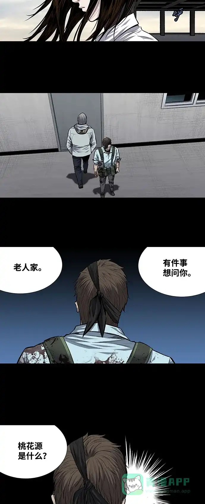 《虫穴》第190话 第17页
