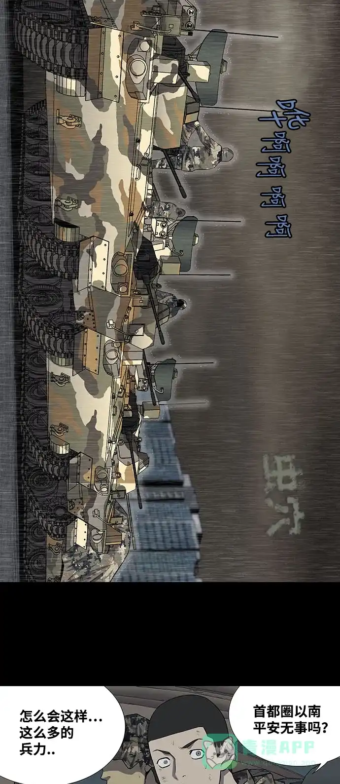 《虫穴》第190话 第1页