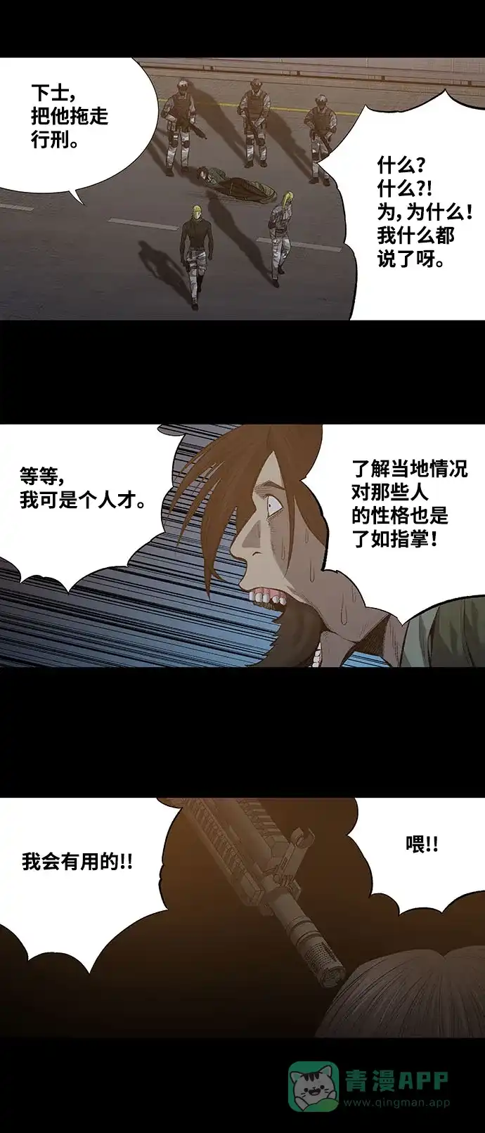 《虫穴》第190话 第32页