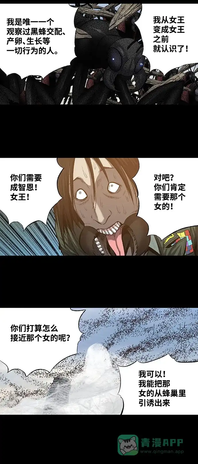 《虫穴》第190话 第33页