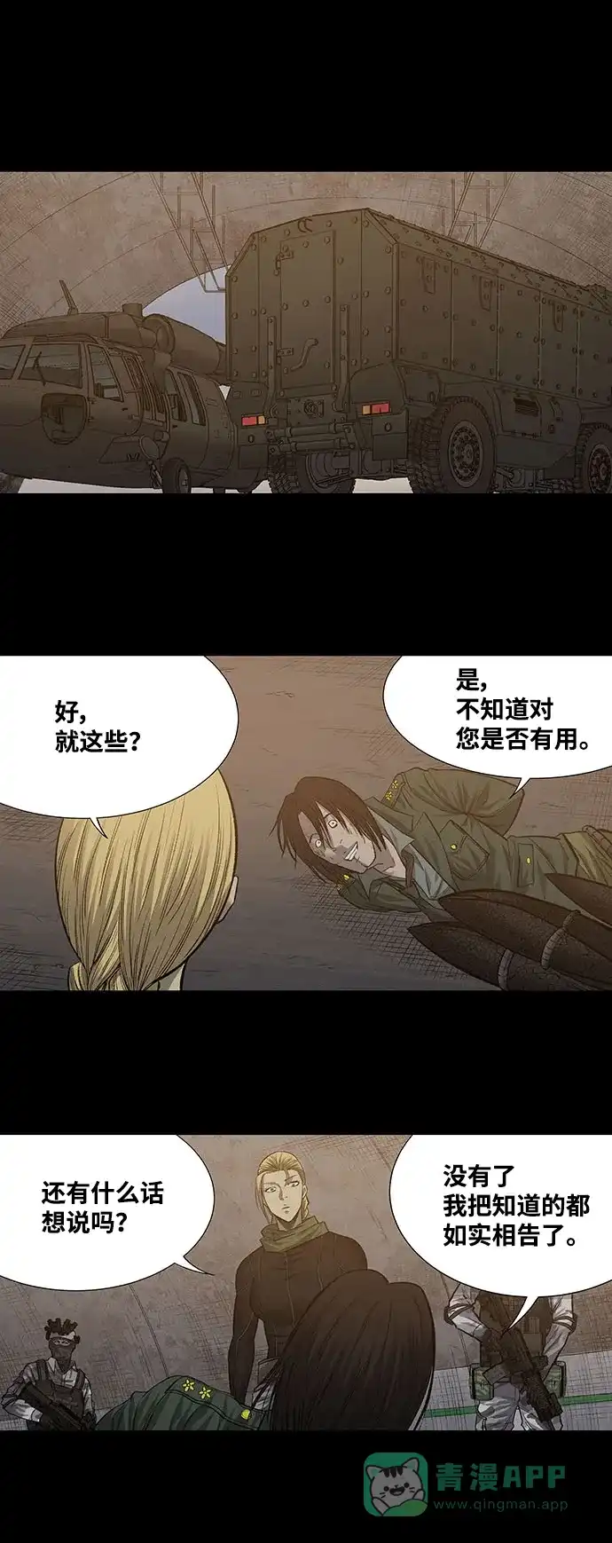《虫穴》第190话 第31页