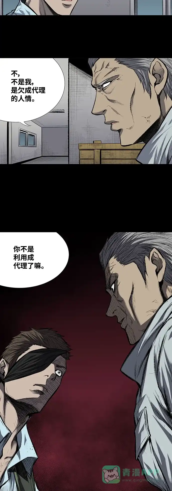 《虫穴》第190话 第14页