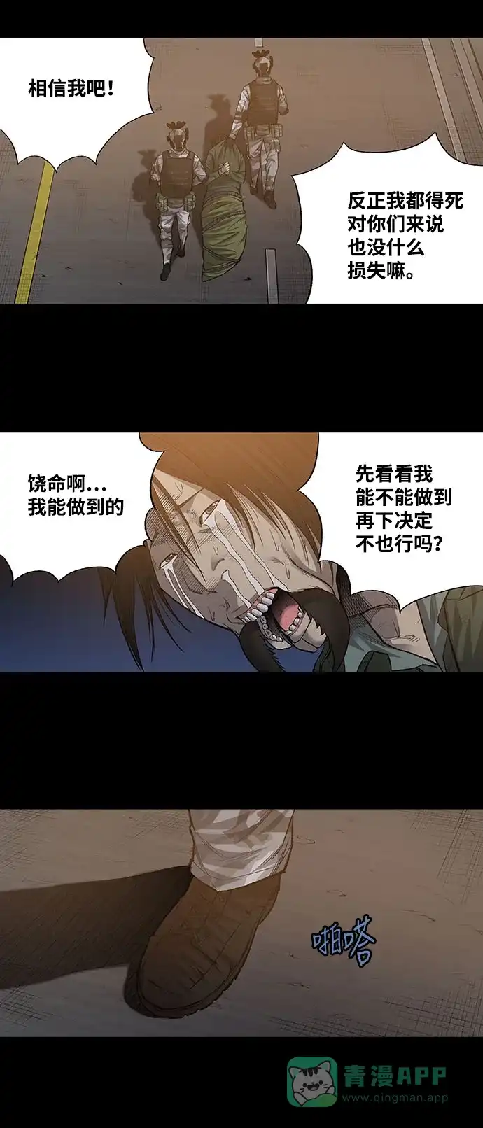 《虫穴》第190话 第34页