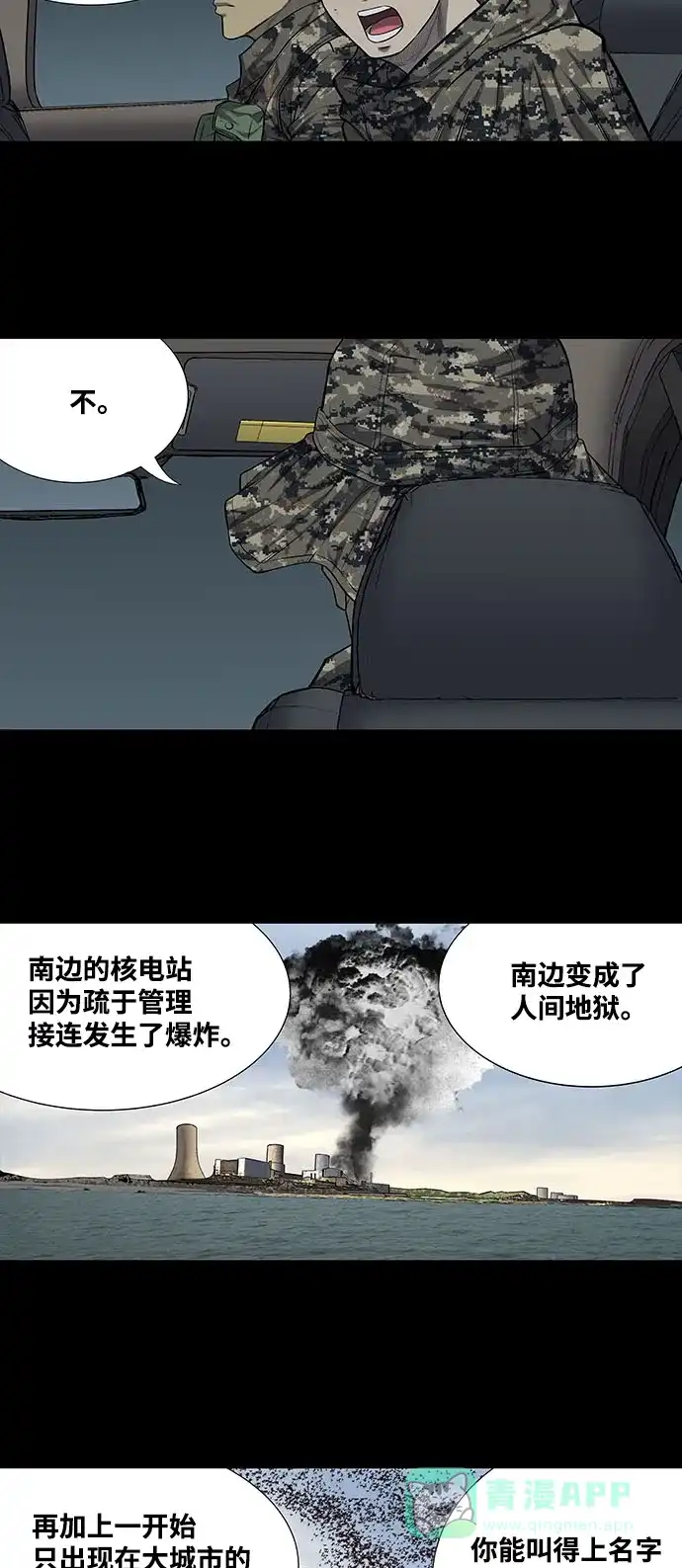《虫穴》第190话 第2页