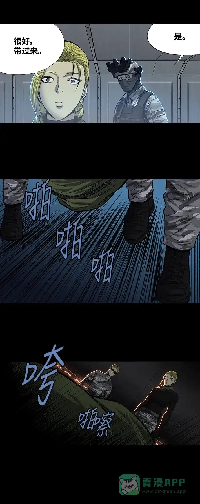 《虫穴》第190话 第28页