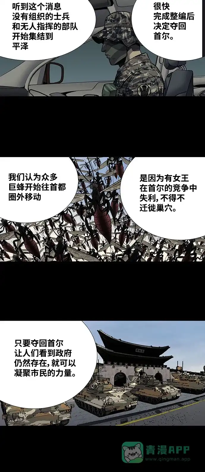 《虫穴》第190话 第4页