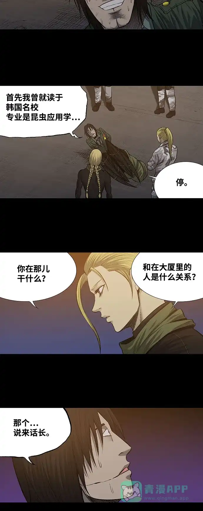 《虫穴》第190话 第30页